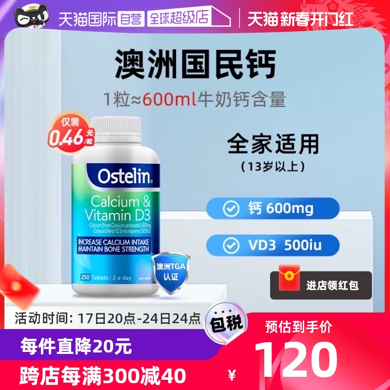 【自营】澳洲Ostelin奥斯特林维生素d3钙片补钙高钙钙片250粒