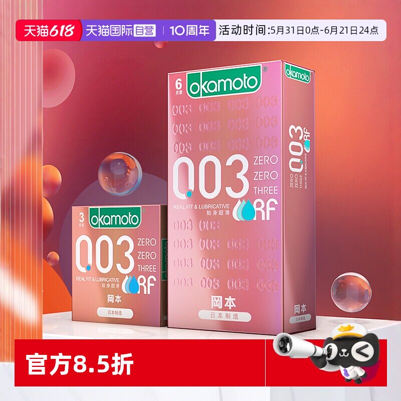 【自营】冈本003超薄粉金避孕套安全套子无储精囊裸入官方正品byt