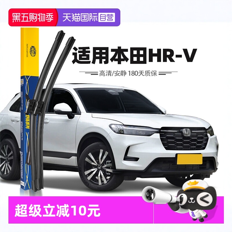 23至24款本田HR-V雨刮器