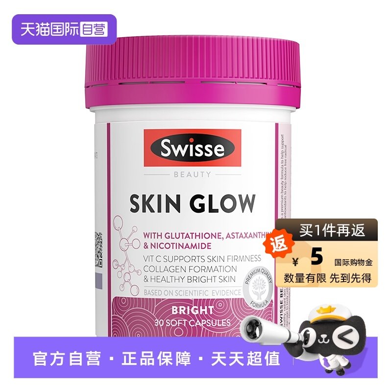 【自营】Swisse斯维诗谷胱甘肽虾青素美白丸褪黑烟酰胺曜光瓶30粒,保健食品/膳食营养补充食品,口服美容营养品,淘宝优惠券,粉丝福利购,淘宝优惠卷