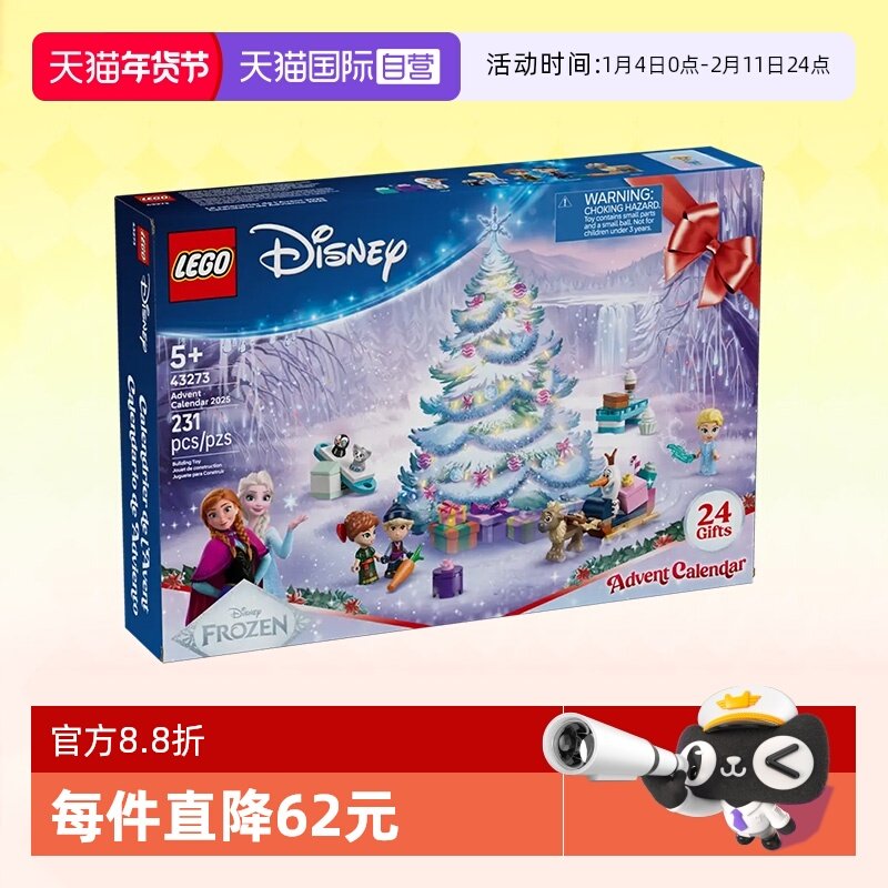 【自营】乐高积木43273迪士尼2025年圣诞倒数日历拼装玩具礼物