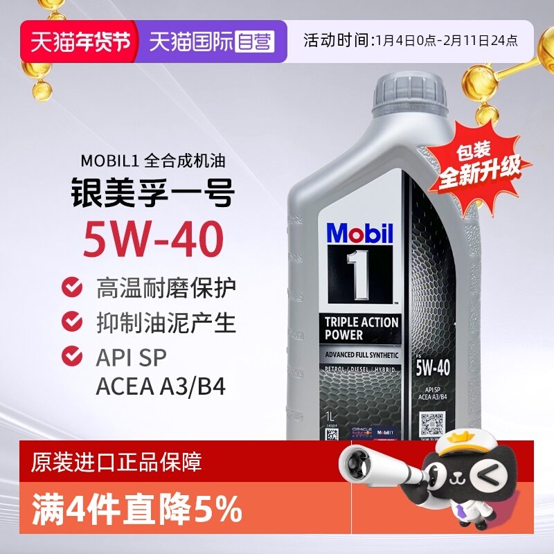 美孚1号全合成机油经典表现5W-40 A3/B4新加坡进口发动机汽机油1L,汽车零部件/养护/美容/维保,汽机油,淘宝优惠券,粉丝福利购,淘宝优惠卷
