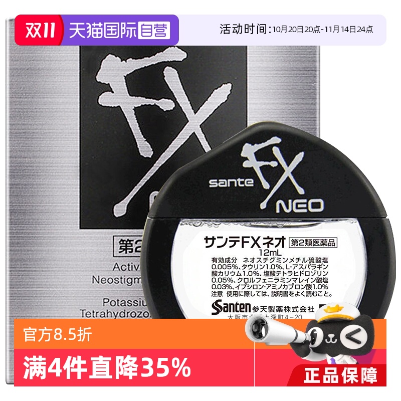 【自营】日本参天FX NEO眼药水12ml 银瓶滴眼液疲劳隐形眼镜洗眼