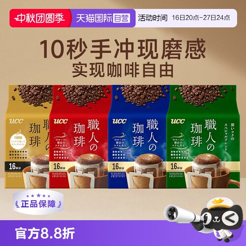 UCC滴滤式职人挂耳咖啡2袋装