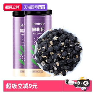 Lecmor枸杞500g养生茶饮中果搭配桑葚茶泡水滋补黑枸杞干 自营