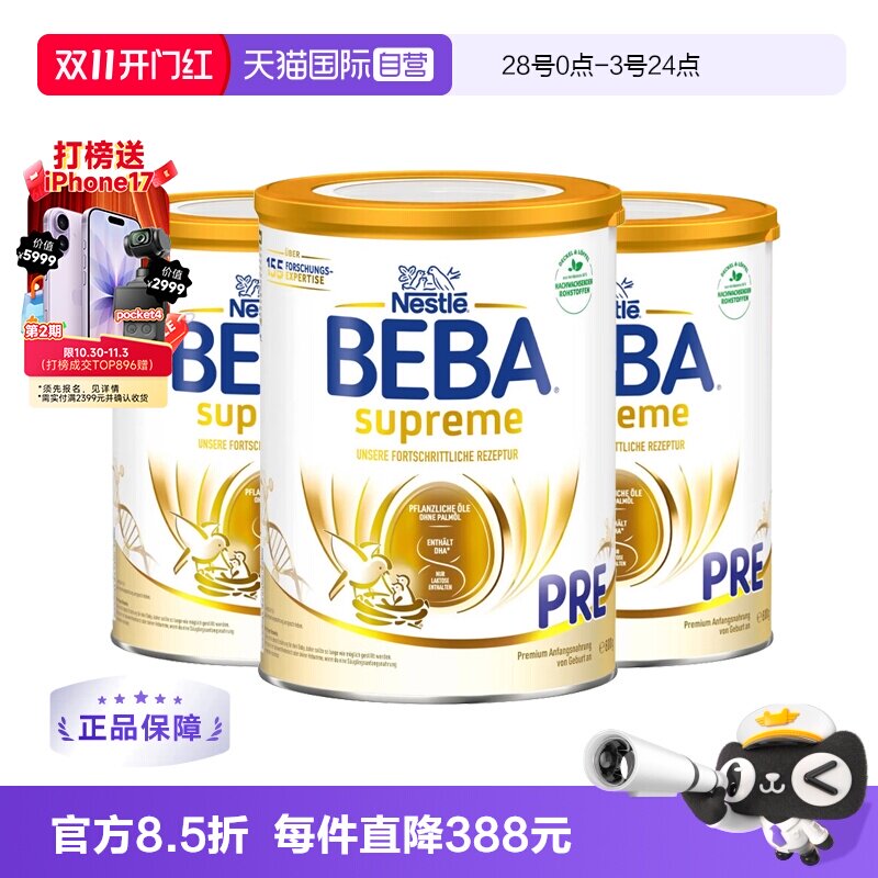 【自营】德国雀巢BEBA贝巴至尊6种HMO益生菌新生婴儿奶粉PRE段3罐