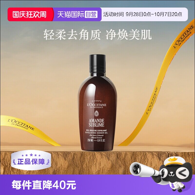 欧舒丹甜扁桃磨砂沐浴啫喱