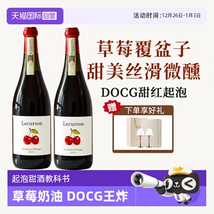 意大利DOCG甜红葡萄酒甜型起泡微醺晚安酒布拉凯多气泡酒 自营