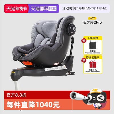 【自营】welldon惠尔顿茧之爱2pro儿童安全座椅0-4岁360旋转汽车