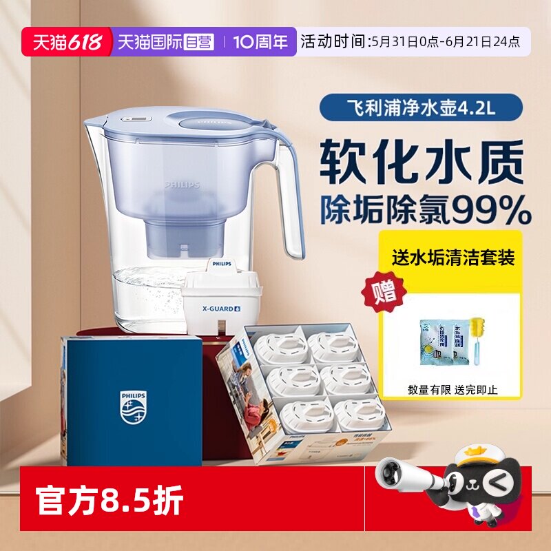 【自营】飞利浦净水壶家用过滤水器厨房净水器自来水过滤壶4.2L