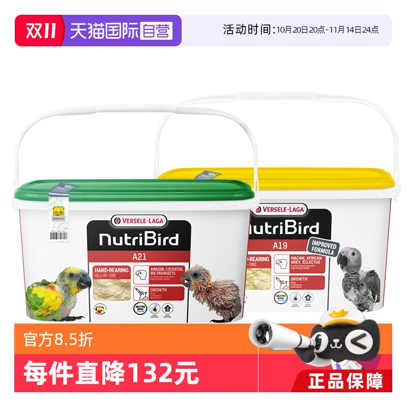 【自营】凡赛尔 营养鸟系列A21/A19鹦鹉幼鸟高蛋白质奶粉鸟粮 3kg