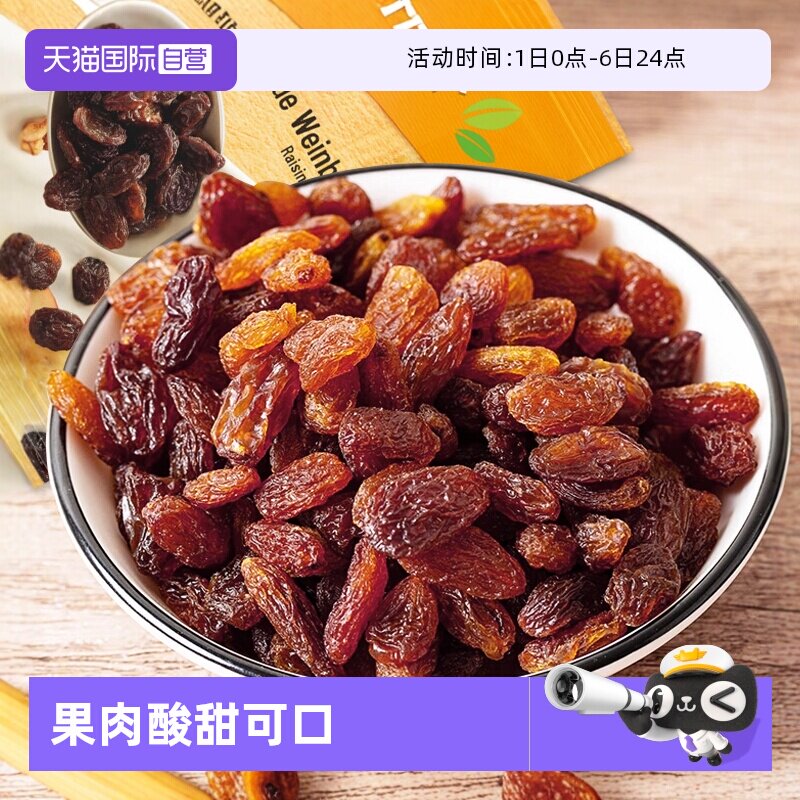 【自营】思贝格黑葡萄干200g精选优质原料德国进口休闲零食果干