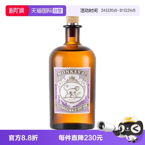 【自营】猴王47黑森林干金酒500ml德国进口猴子Gin洋酒调酒基酒