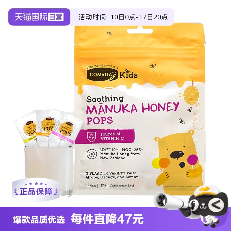 【自营】康维他蜂蜜棒棒糖儿童糖果混合味VC柠檬润喉糖进口润喉糖