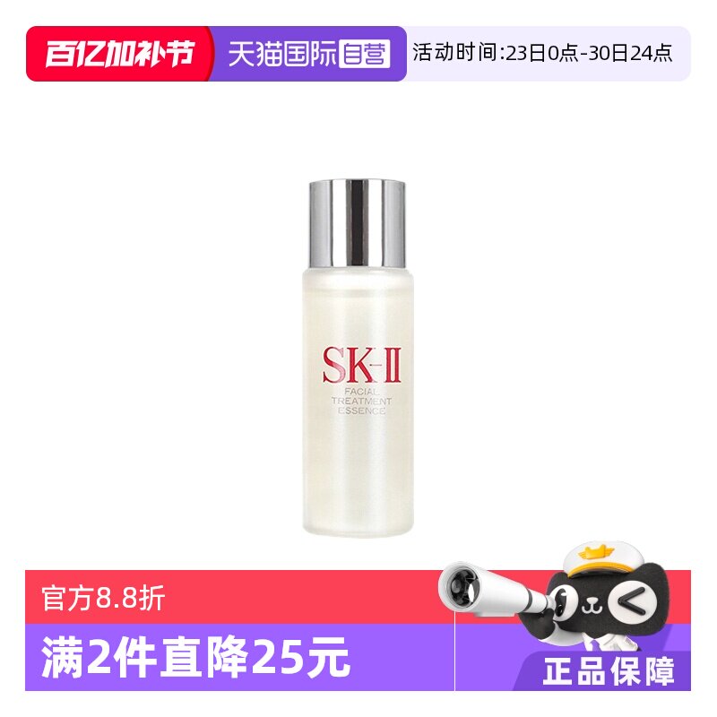 【自营】SK-II中样神仙水30ml面部精华水补水正品试用装