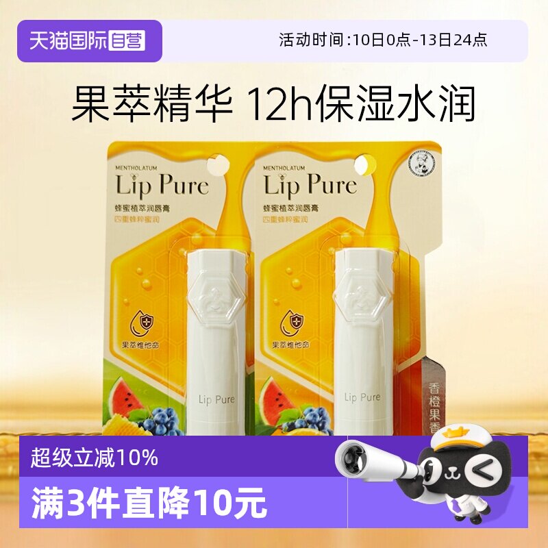 【自营】曼秀雷敦蜂蜜植萃小蜜油润唇膏男女保湿滋润补水防干裂