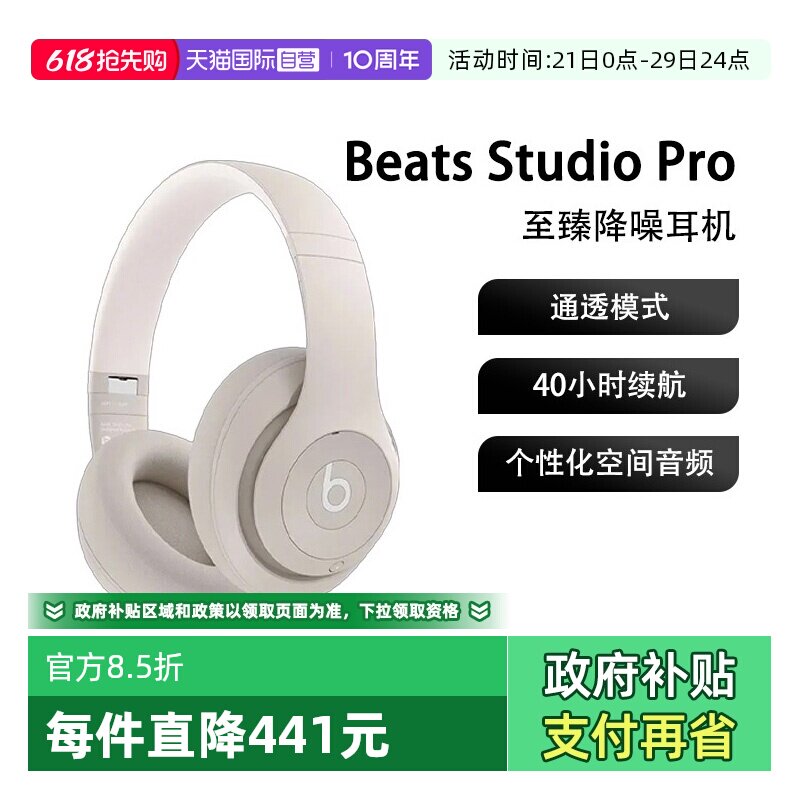 【自营】Beats Studio Pro  头戴式主动降噪无线蓝