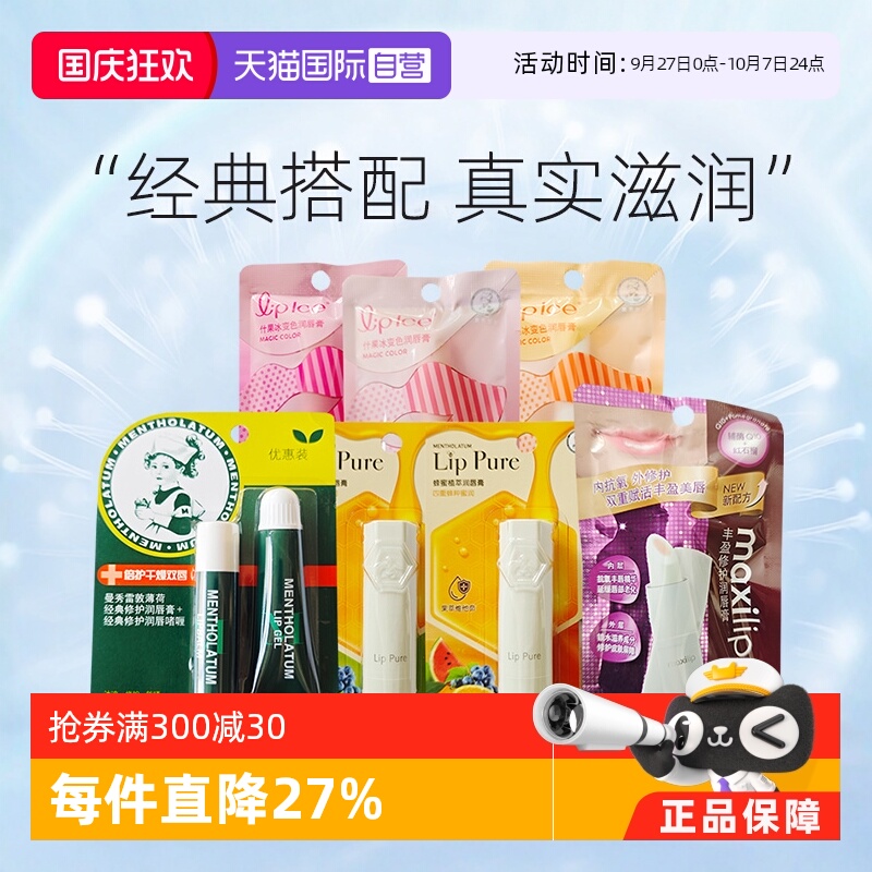 曼秀雷敦润唇膏多款可选保湿滋润