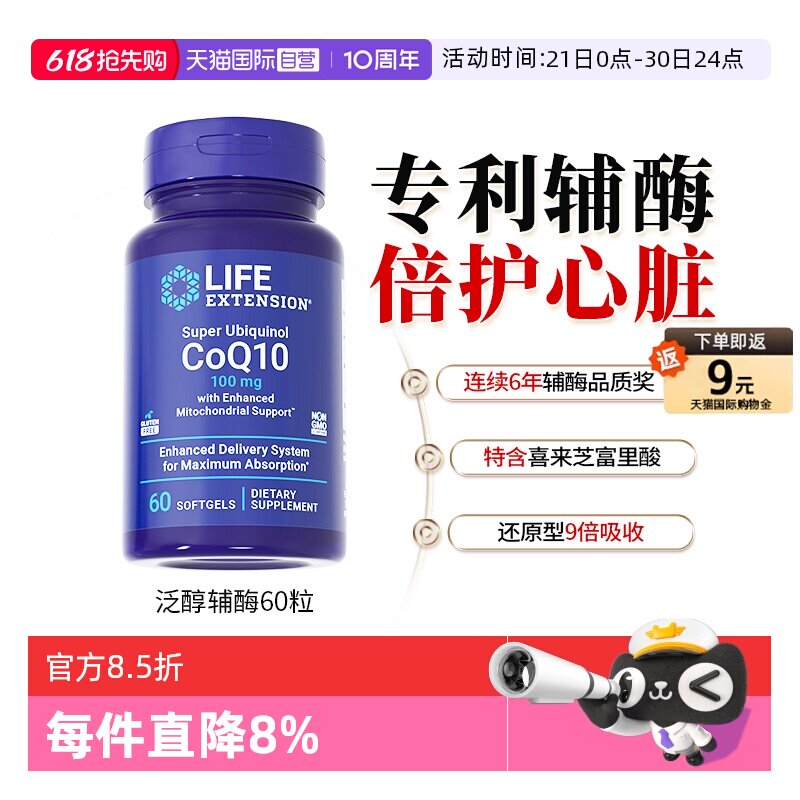 【自营】沿寿还原型泛醇辅酶q10美国原装进口心脏保健coq10软胶囊