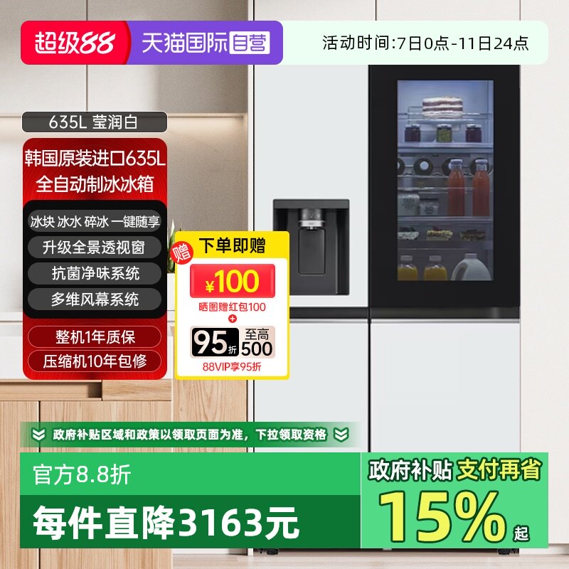 Ө��� ����Ӫ��LG S653MWW87D ȫ�Զ��Ʊ���635L������͸�Ӵ����ñ���