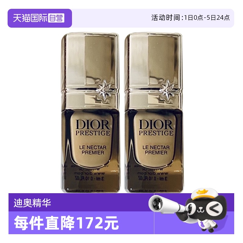 【自营】Dior/迪奥花秘瑰萃至臻焕源精华3ml*2舒缓保湿