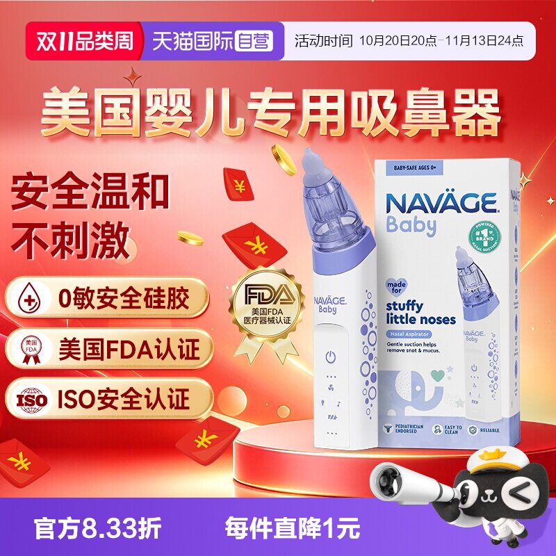 【自营】美国NAVAGE电动婴儿吸鼻器新生儿童宝宝鼻屎通鼻专用