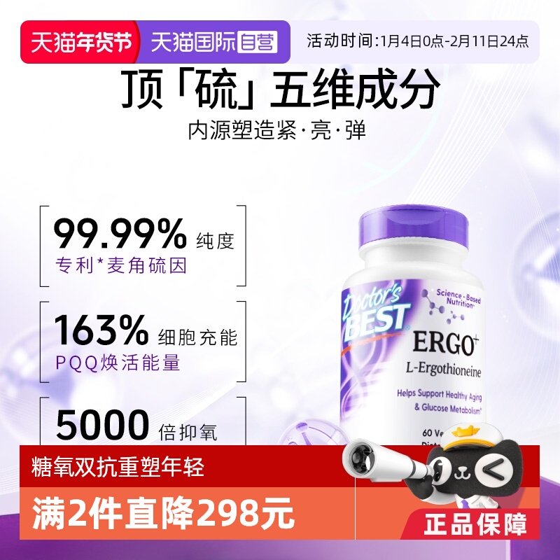 【自营】多特倍斯麦角硫因光紫瓶60粒胶原蛋白pqq肽焕活年轻进口,保健食品/膳食营养补充食品,EGT/麦角硫因,淘宝优惠券,粉丝福利购,淘宝优惠卷
