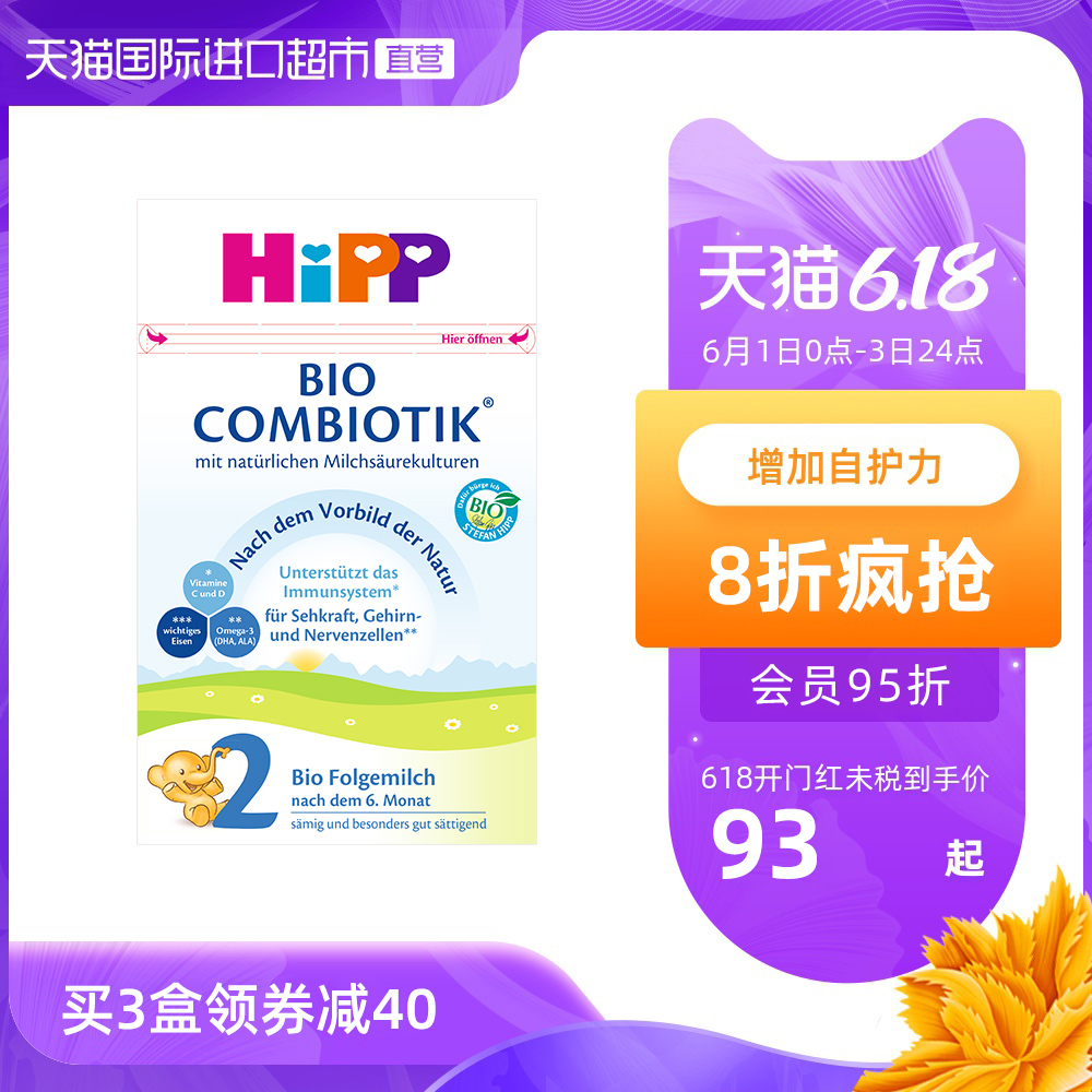 德国喜宝HiPP有机益生菌配方奶粉2段600g 6-10个月