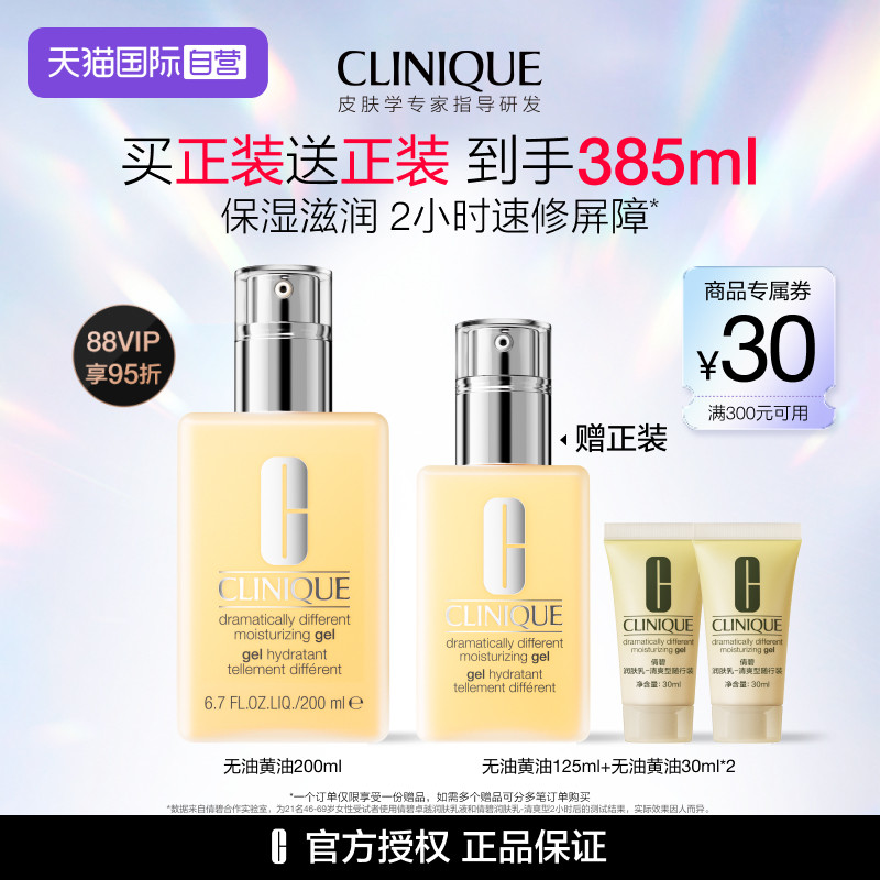 【自营】倩碧天才黄油200ml 保湿清爽控油补水滋润