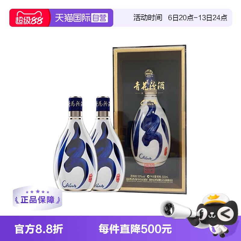 【自营】【双瓶装】汾酒青花30复兴版53度500ml国际版清香型白酒