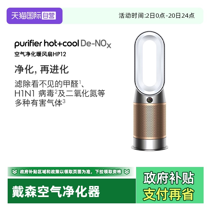 戴森hp12空净除甲醛兼暖风扇
