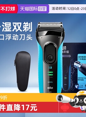 【自营】【新年礼物】博朗3系电动剃须刀便携刮胡刀3040s/3000s