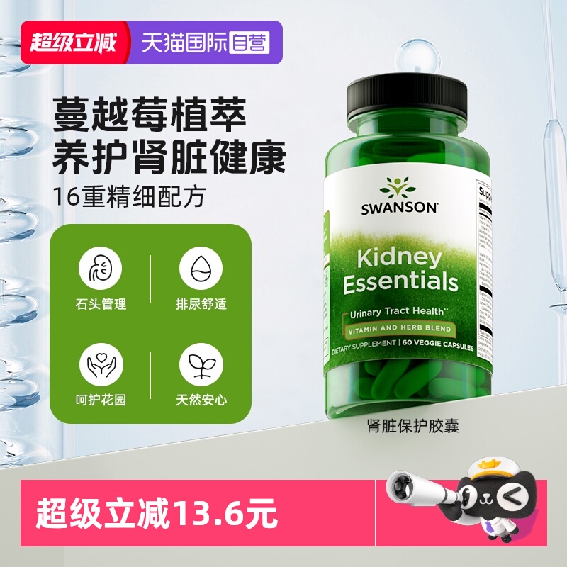 【自营】Swanson斯旺森肾护理蔓越莓养脏泌尿膀胱健康肾脏保护