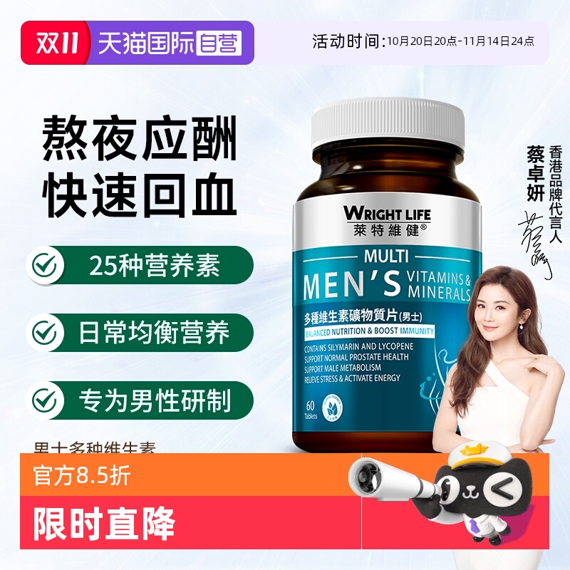 莱特维健多种维生素男原装进口