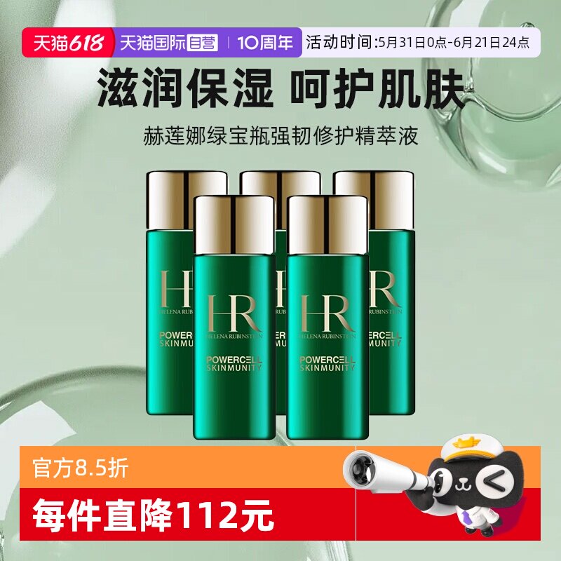 【自营】HR/赫莲娜绿宝瓶强韧修护精萃液30ml*5绿宝瓶新肌水