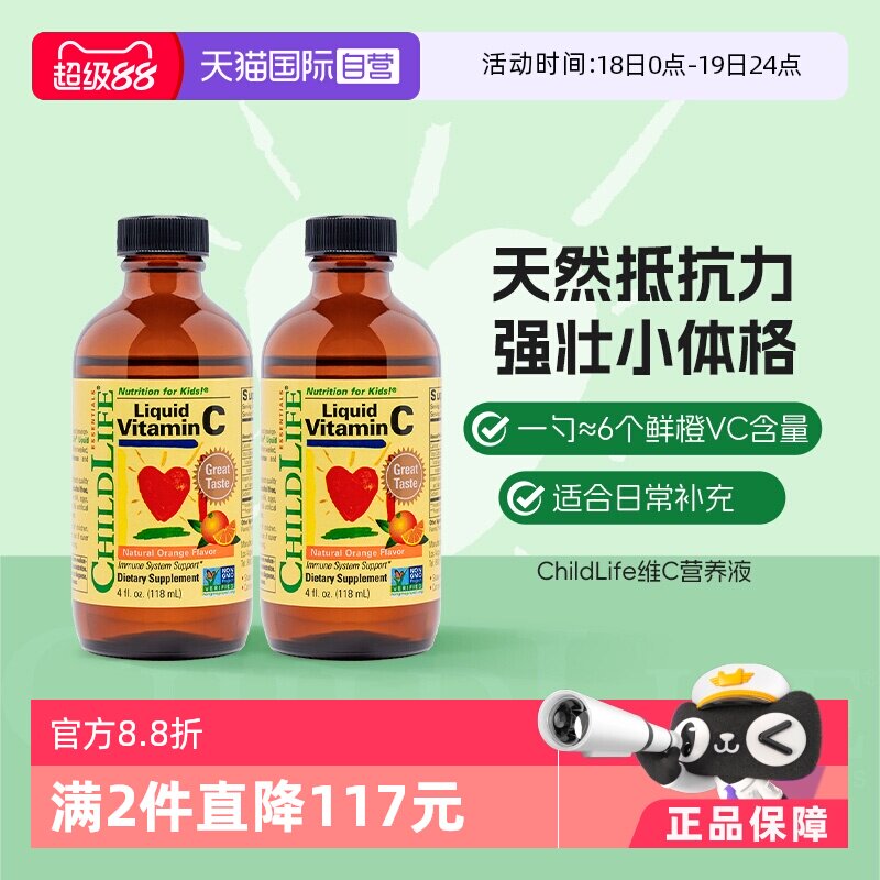 【自营】童年时光ChildLife维生素C*2 婴幼儿童宝宝甜橙vc强免疫