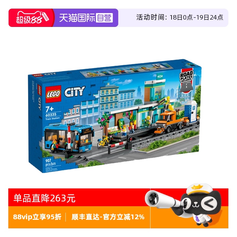 【自营】乐高60335忙碌的火车站城市系列男女孩拼装积木玩具礼物