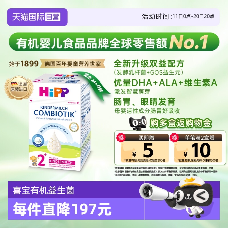 【自营】HiPP喜宝德国益生菌DHA高钙儿童成长奶粉2+段(2-8岁）