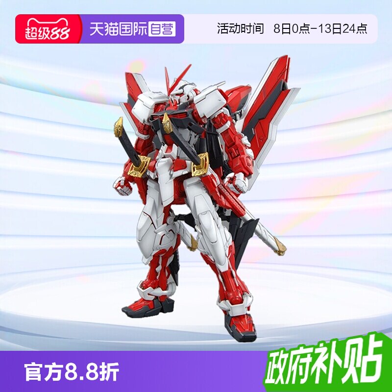 万代高达正版拼装模型MG红异端图片