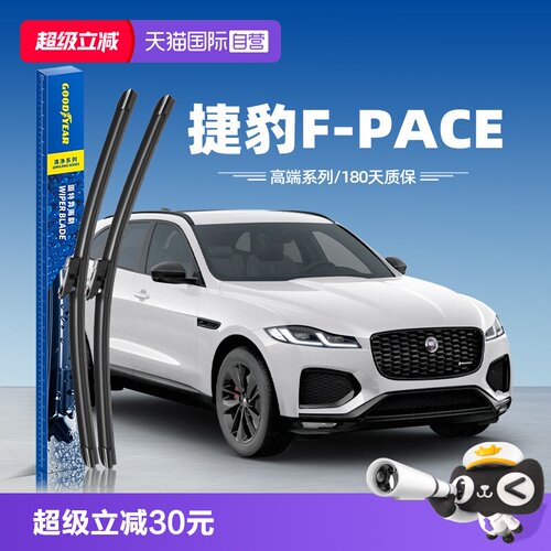 固特异雨刮捷豹F-PACE专用