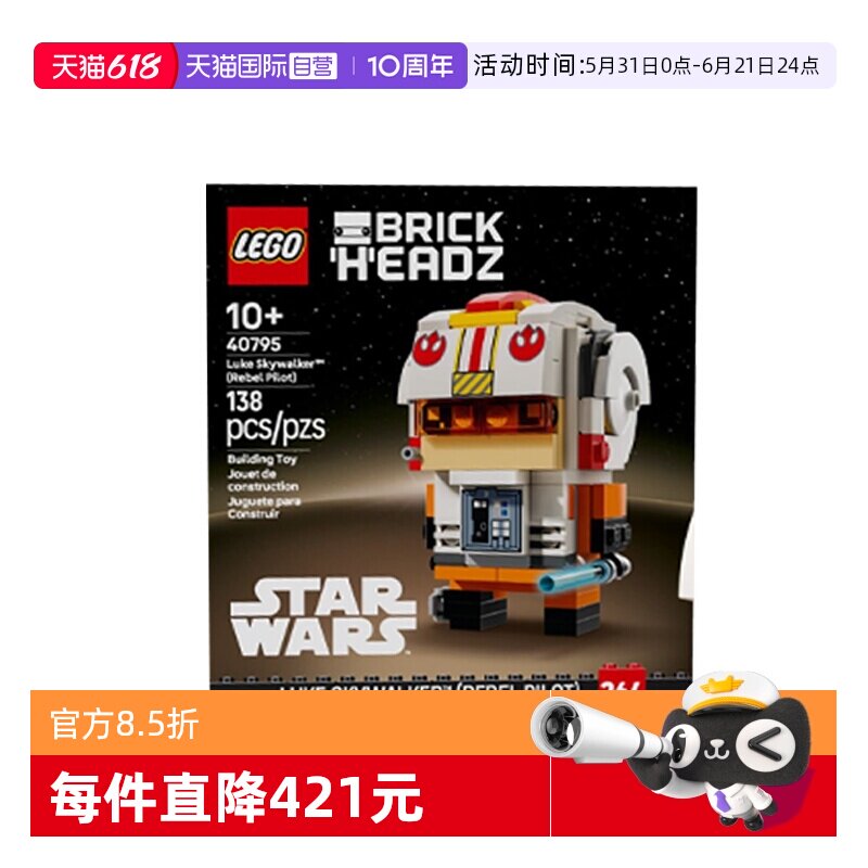 【自营】LEGO乐高星球大战系列40795卢克·天行者 义军飞行员积木