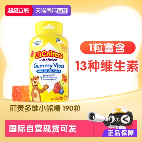 丽贵儿童复合补锌果汁进口小熊糖