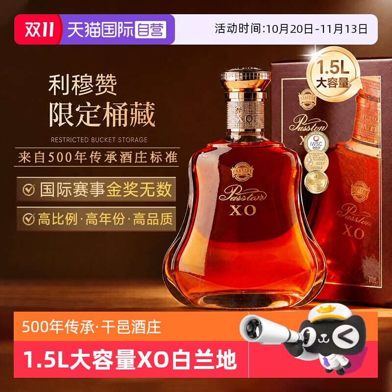 【自营】法国进口白兰地xo洋酒1.5L正品40度烈酒洋酒礼盒套装