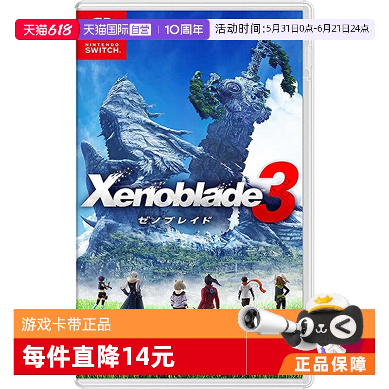 【自营】日版 异度之刃3 异度神剑3 任天堂Switch 游戏卡带 中文