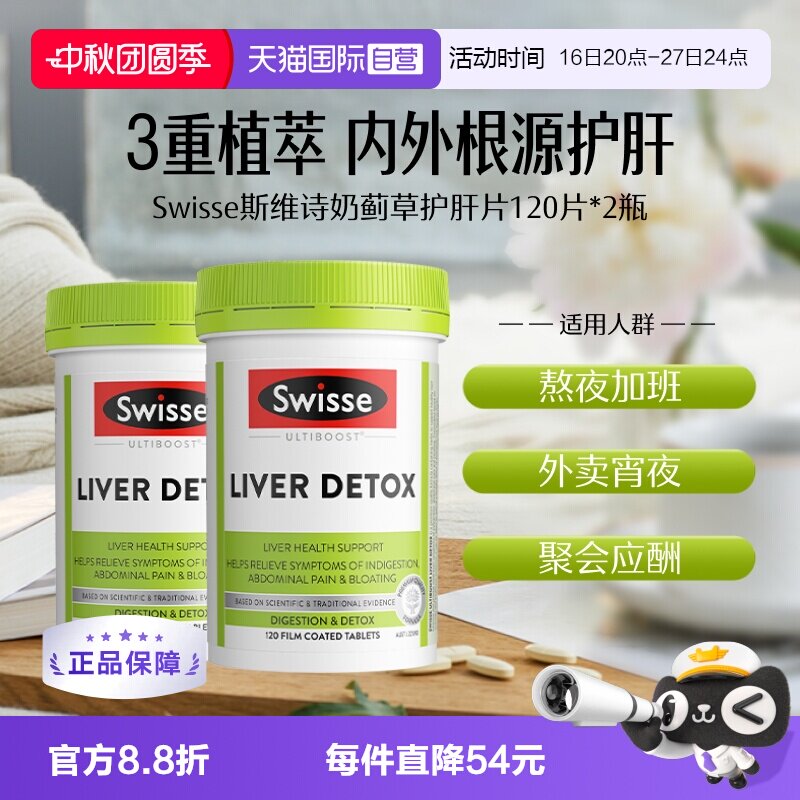 自营Swisse斯维诗奶蓟草护肝片图片