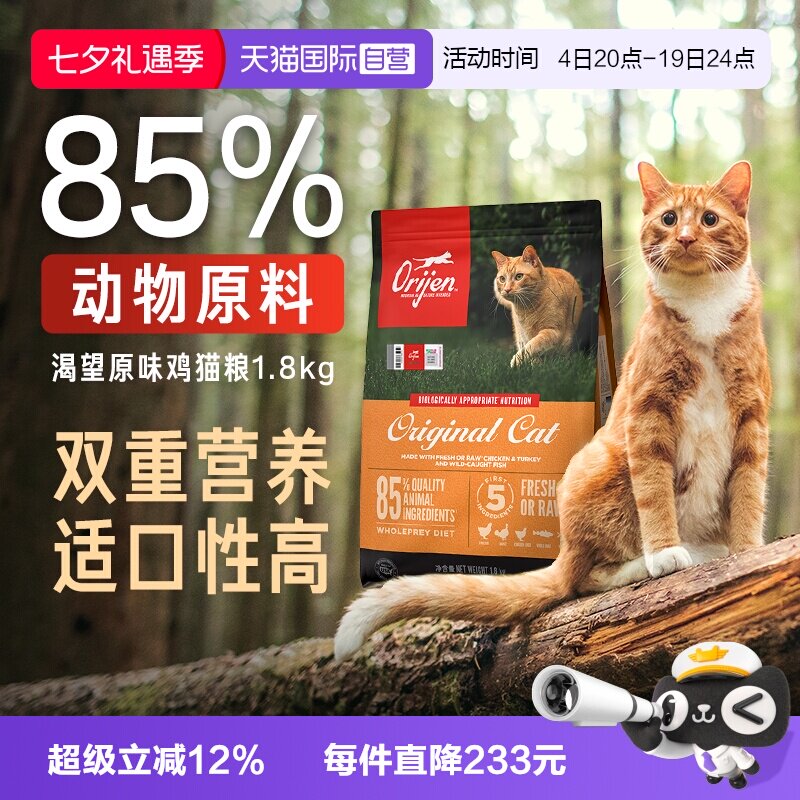 Orijen渴望爱猫进口猫粮1.8kg