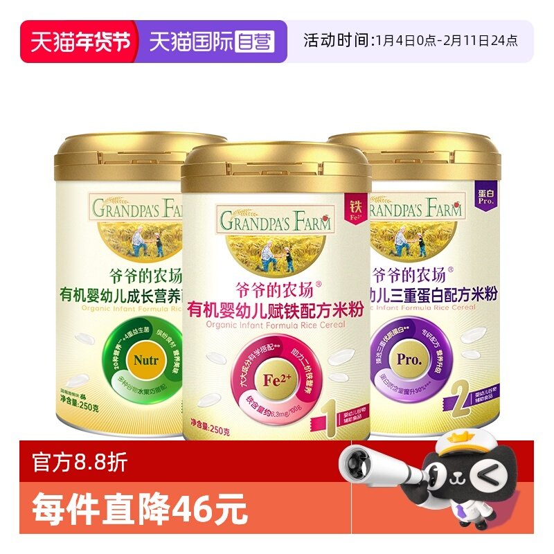 【自营】爷爷的农场有机赋铁配方米粉225g/罐升级配方米粉6月+,婴童食品,米粉/米糊,淘宝优惠券,粉丝福利购,淘宝优惠卷