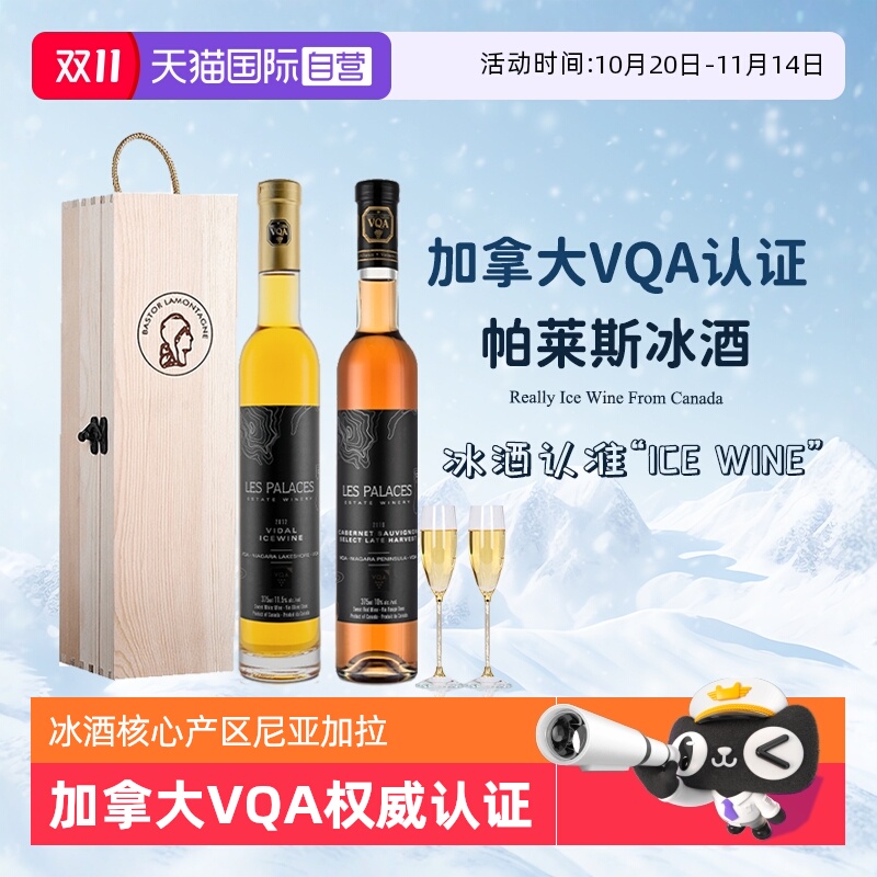 加拿大VQA认证冰葡萄酒雷司令