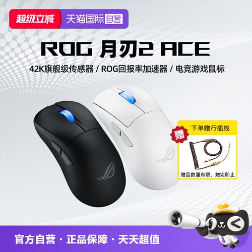 ROG月刃/月刃2游戏鼠标