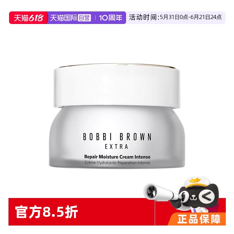 【自营】BOBBI BROWN/芭比波朗修护保湿凝霜50ml 滋养肌肤补水保